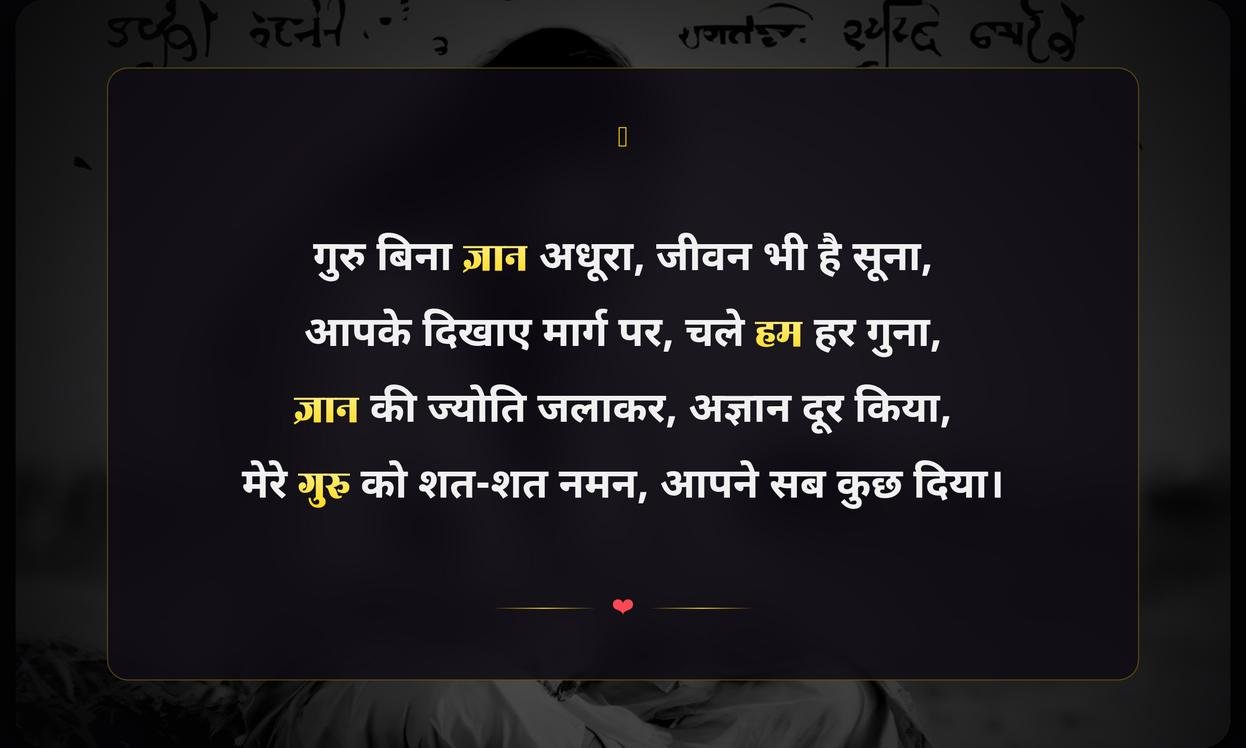 Shishya Shayari In Hindi