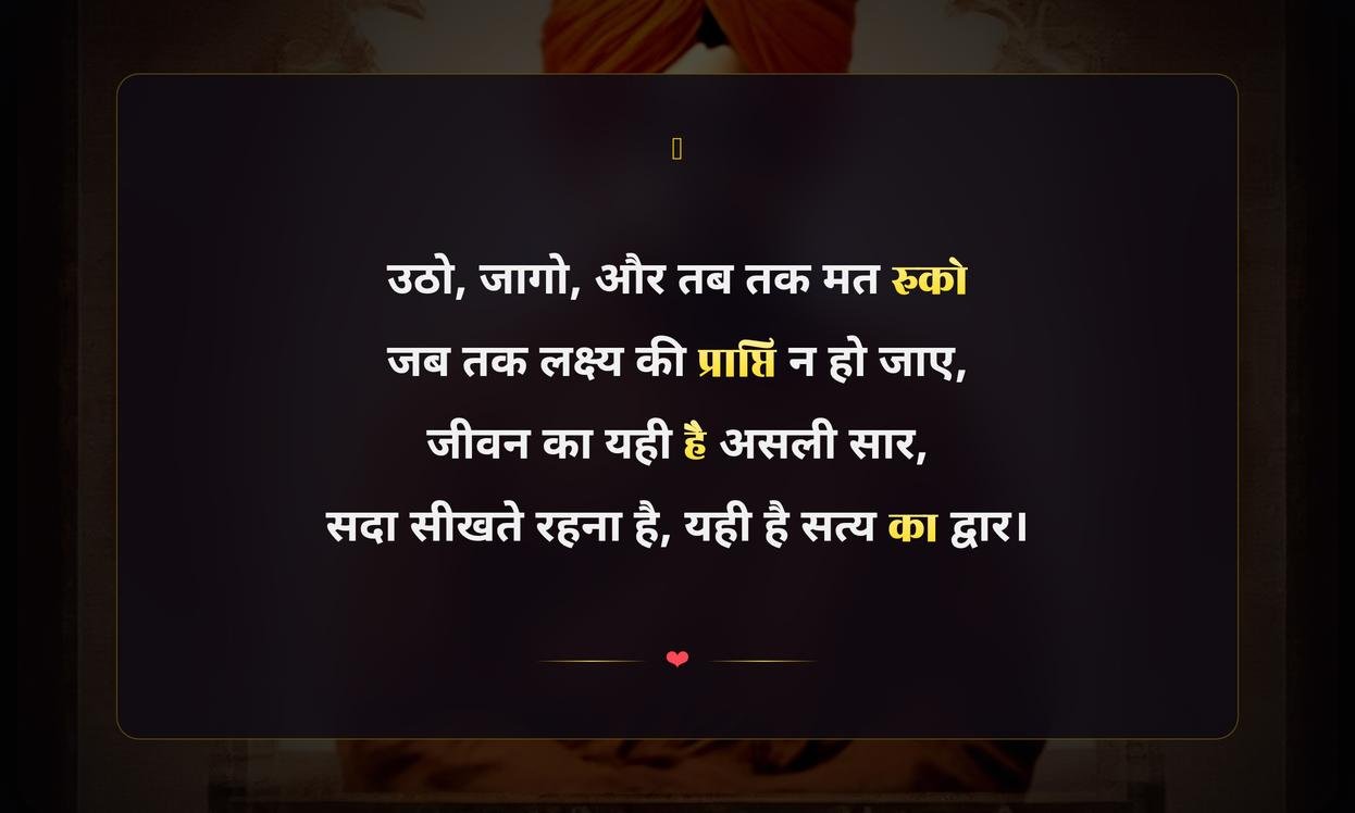 Swami Vivekananda Shayari In Hindi