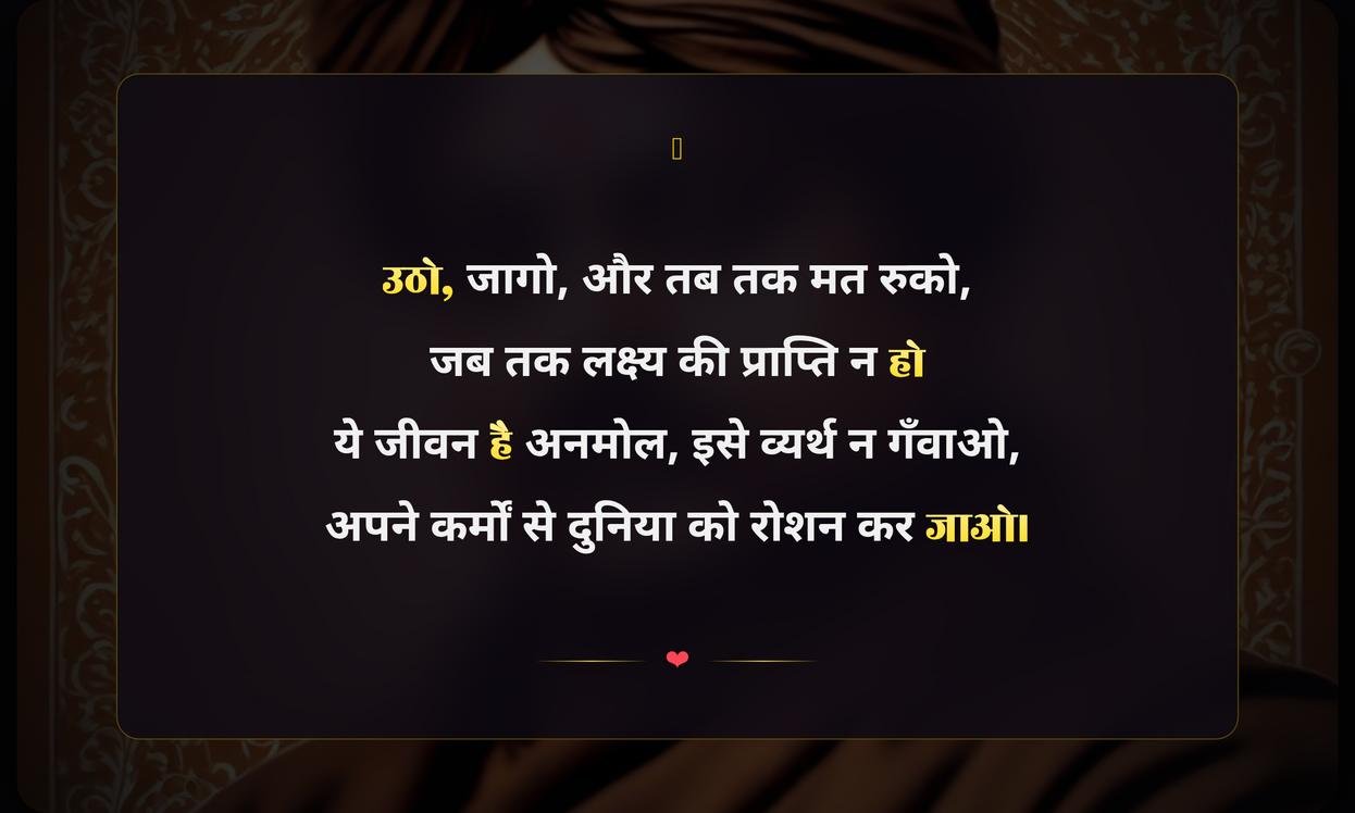 Swami Vivekananda Motivational Shayari In Hindi