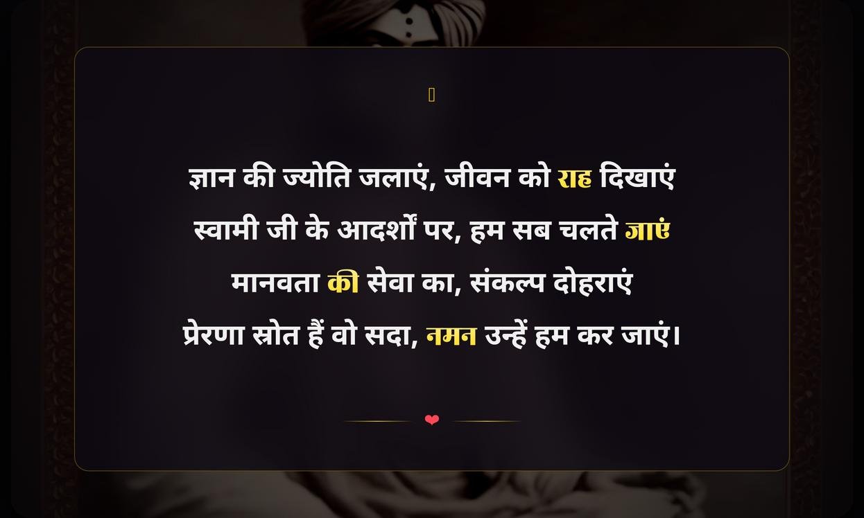 Swami Vivekananda Jayanti Shayari In Hindi
