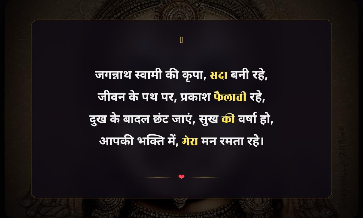 Jagannath Swami Shayari In Hindi