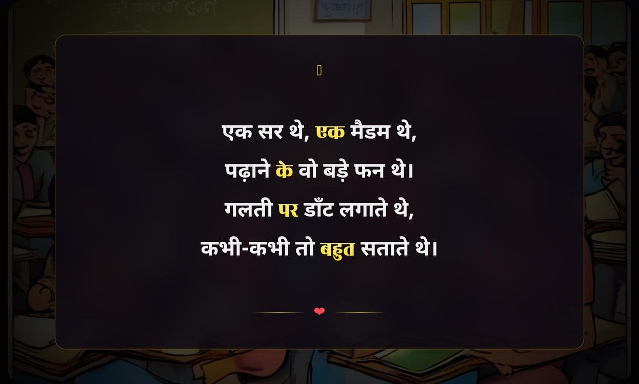 Teachers Day Shayari In Hindi Funny