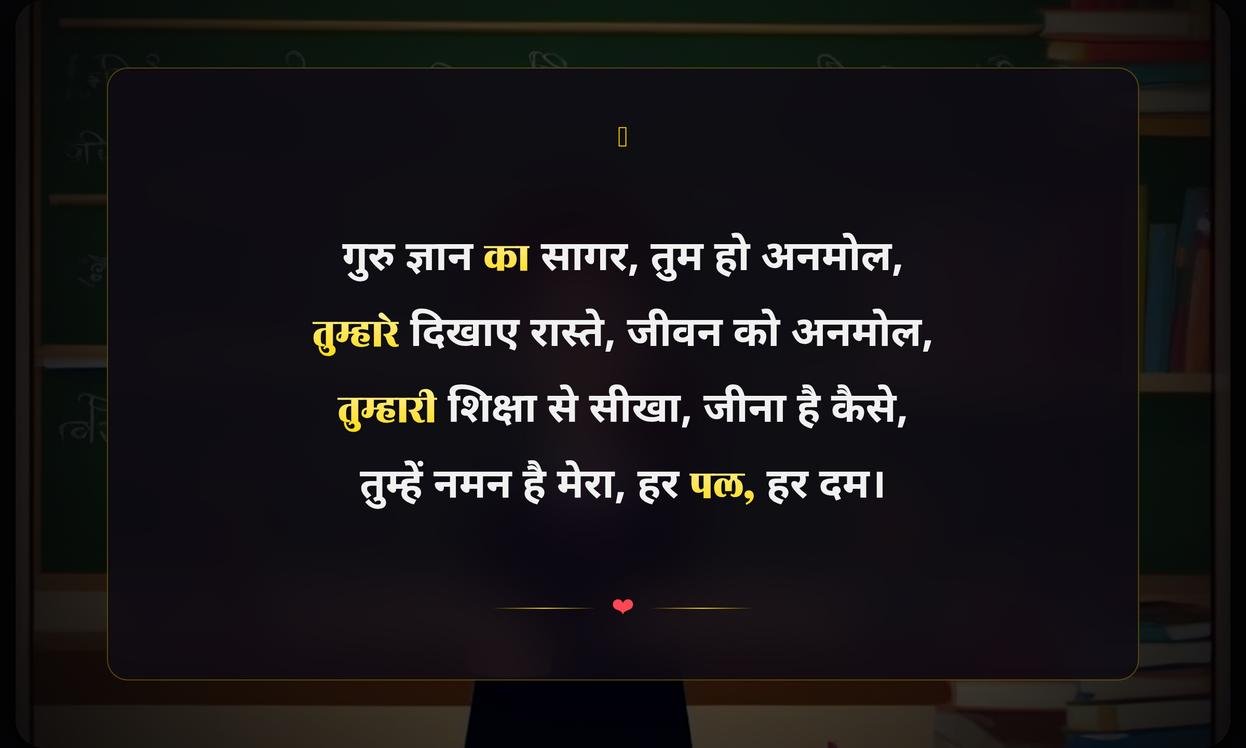 Teachers Day Shayari In Hindi Teacher Ke Liye