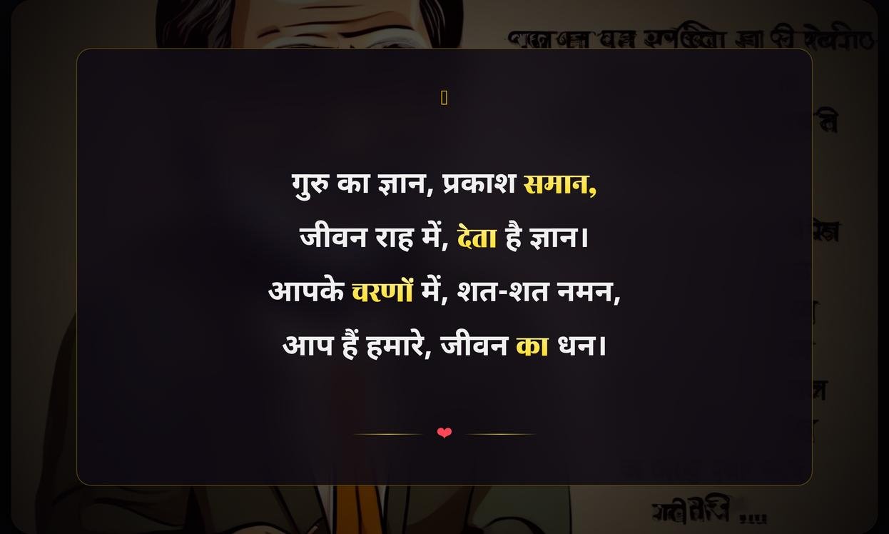 Best Teachers Day Shayari In Hindi