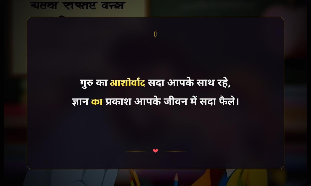 Happy Teachers Day Shayari In Hindi 2 Line