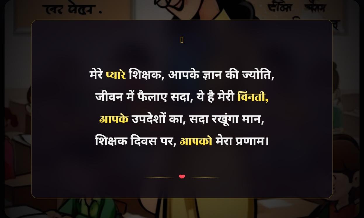 Class Teacher Teachers Day Shayari In Hindi