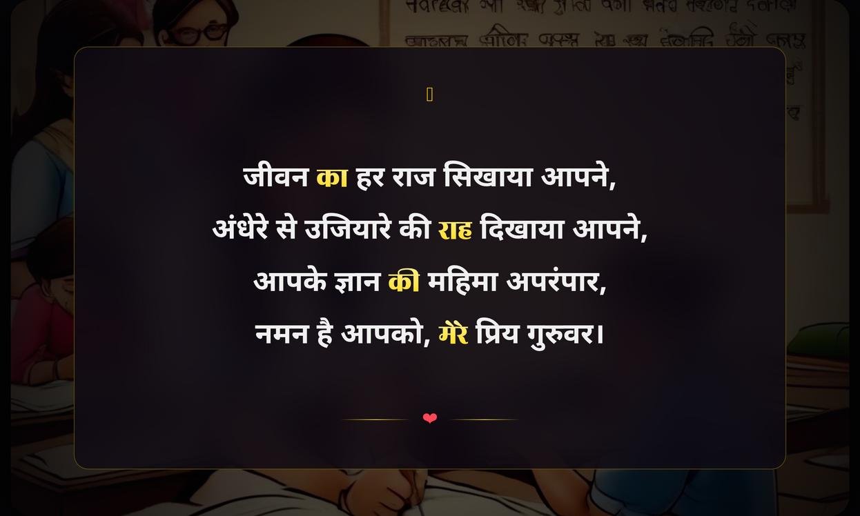 Teachers Day Heart Touching Shayari In Hindi