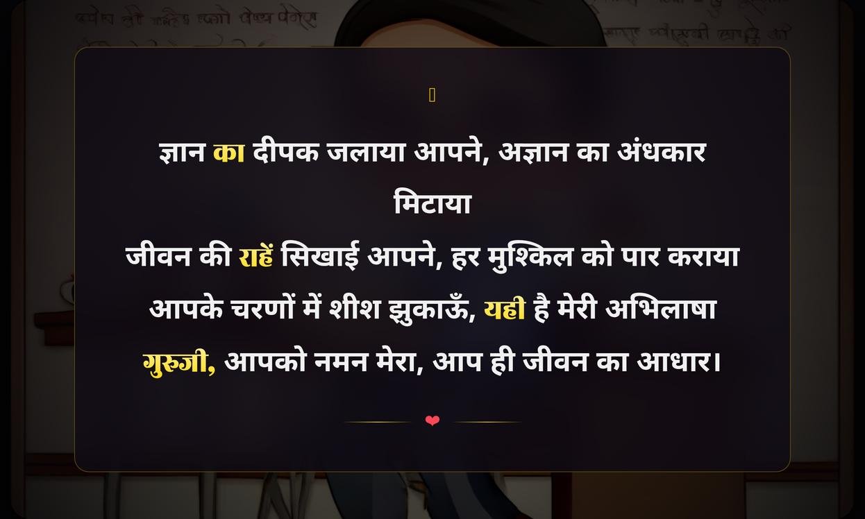 Teachers Day Shayari In Hindi