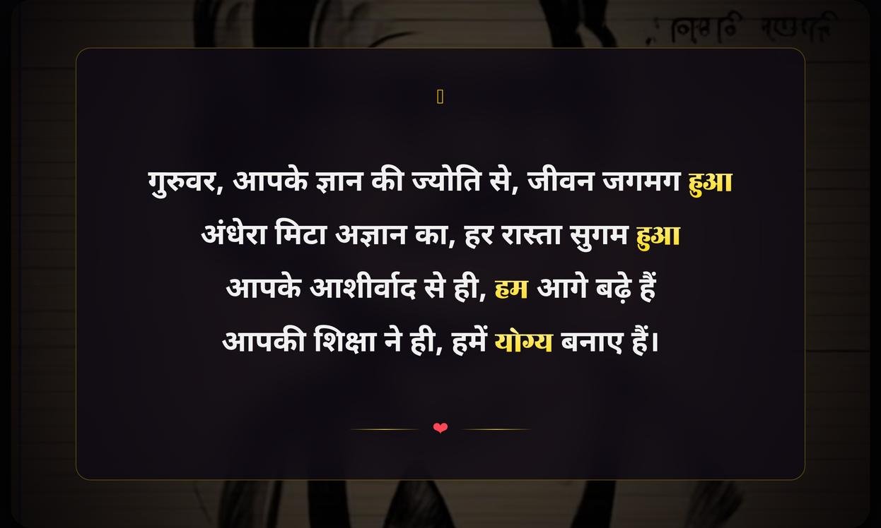 Teacher Ke Liye Best Lines In Hindi