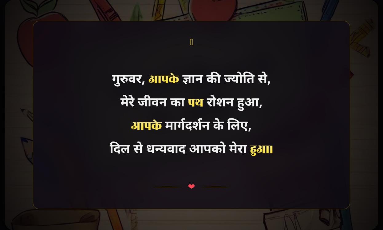 Teacher Ke Liye Thank You Note In Hindi