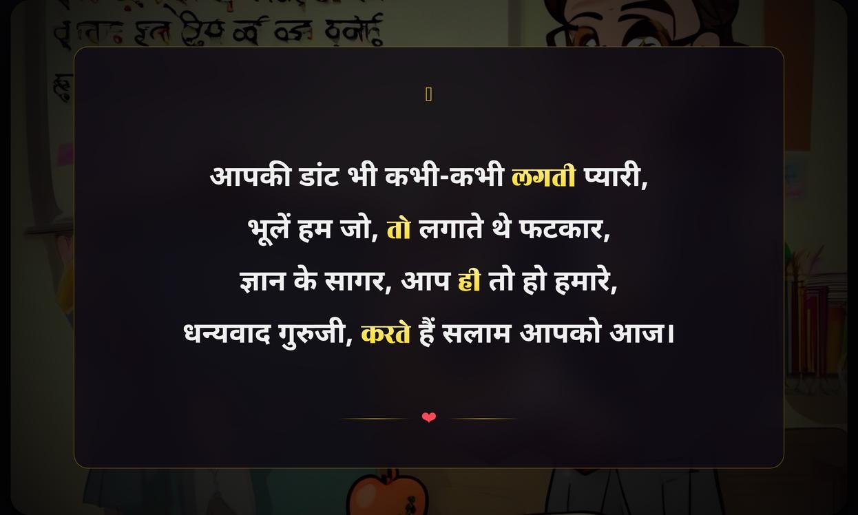 Thank You Teacher Shayari In Hindi Funny