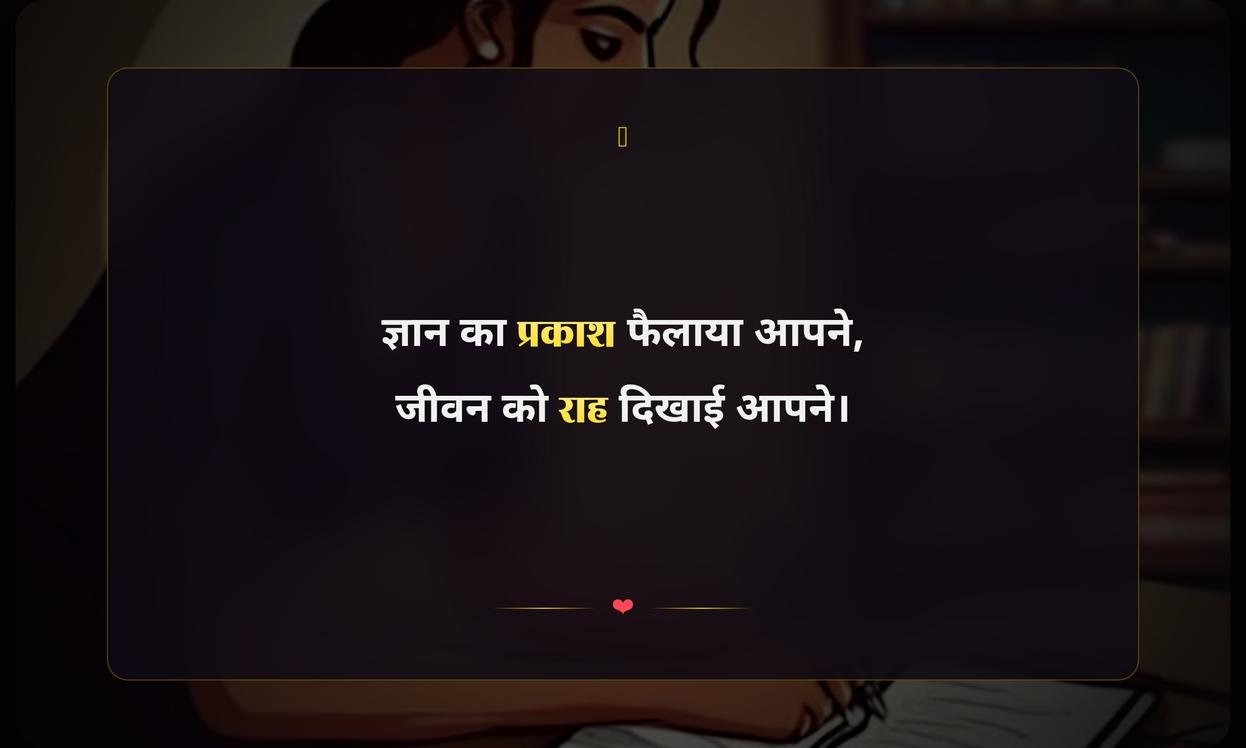2 Line Shayari For Teachers In Hindi
