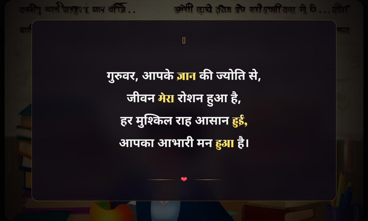 Thank You Teacher Shayari In Hindi