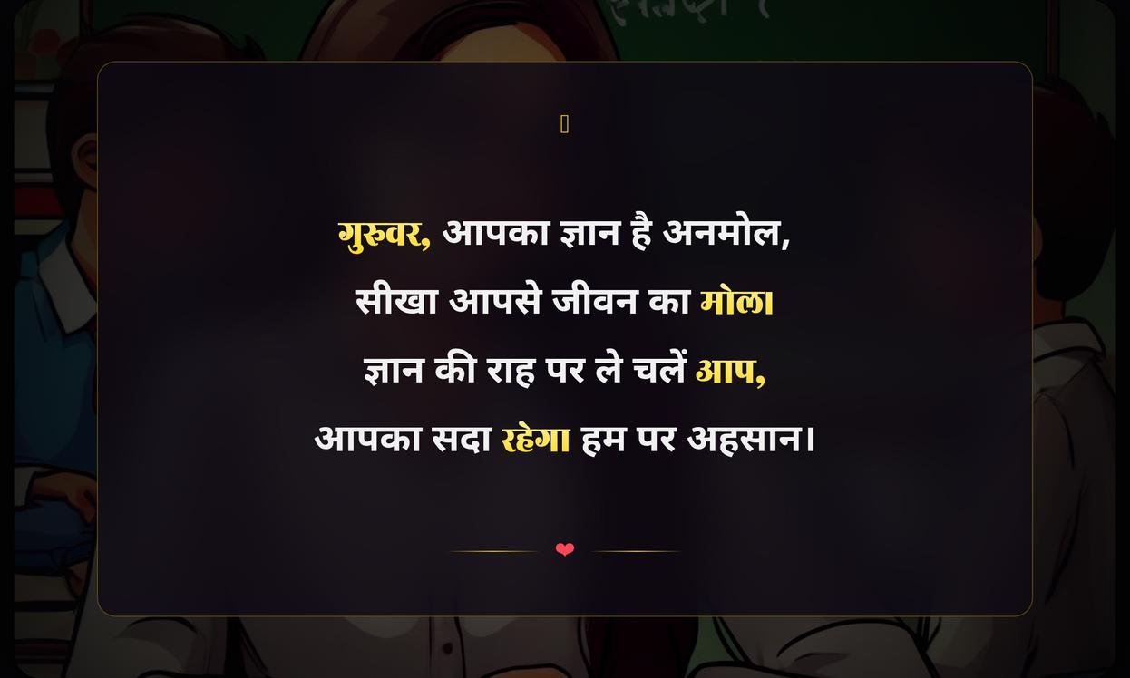 Teacher Shayari In Hindi For Students