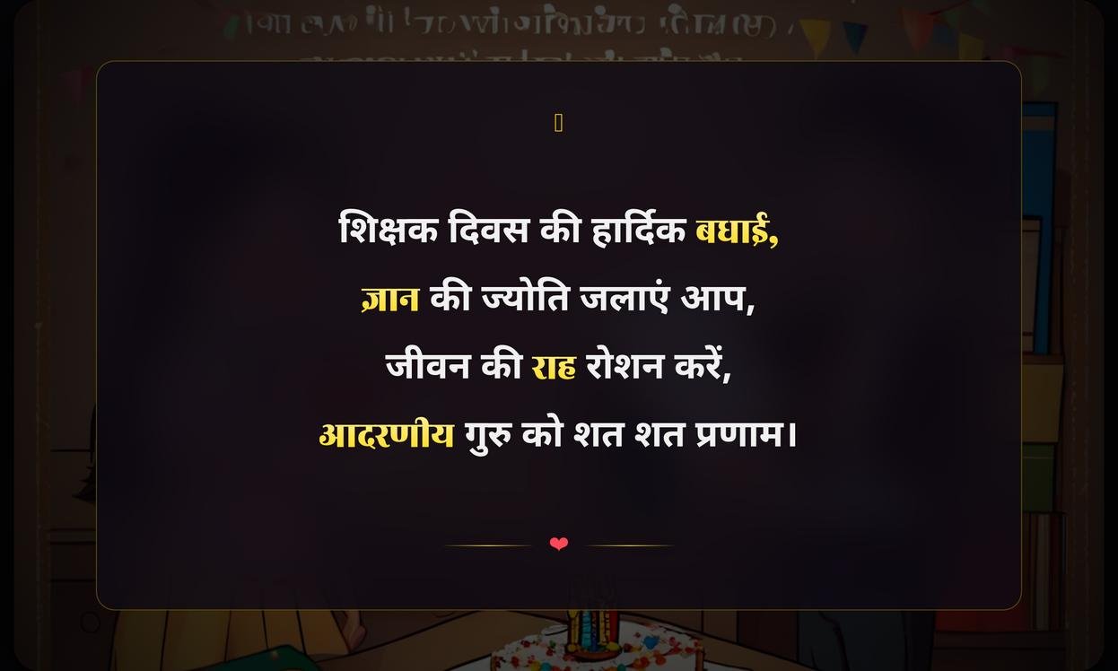 Happy Birthday Teacher Shayari In Hindi
