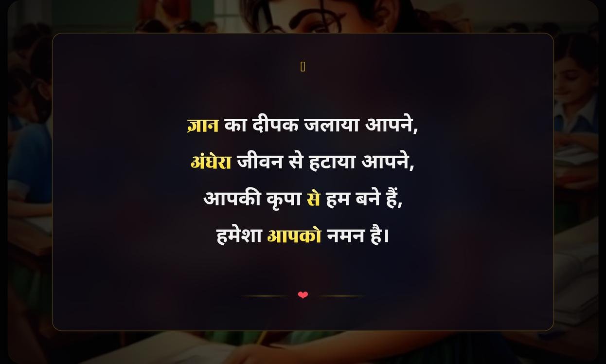 School Teacher Shayari In Hindi