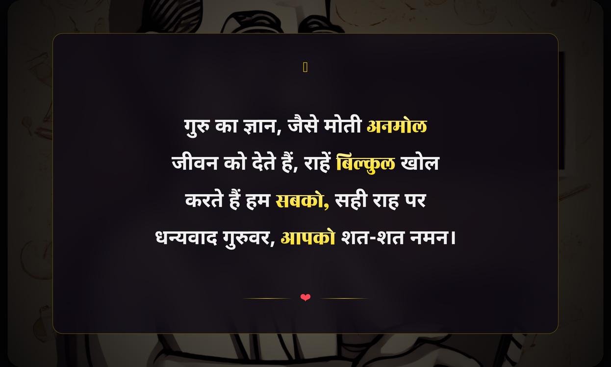 Teachers Day Shayari In Hindi