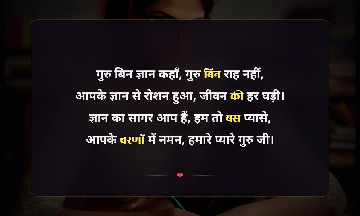 Teacher Ke Liye Shayari In Hindi