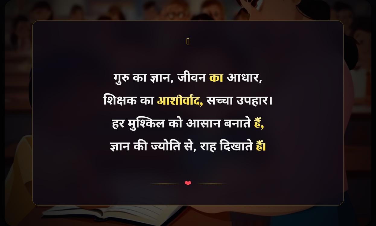 Teachers Day Par Shayari In Hindi