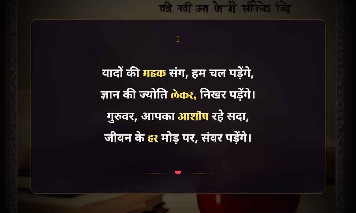 Teacher Farewell Shayari In Hindi