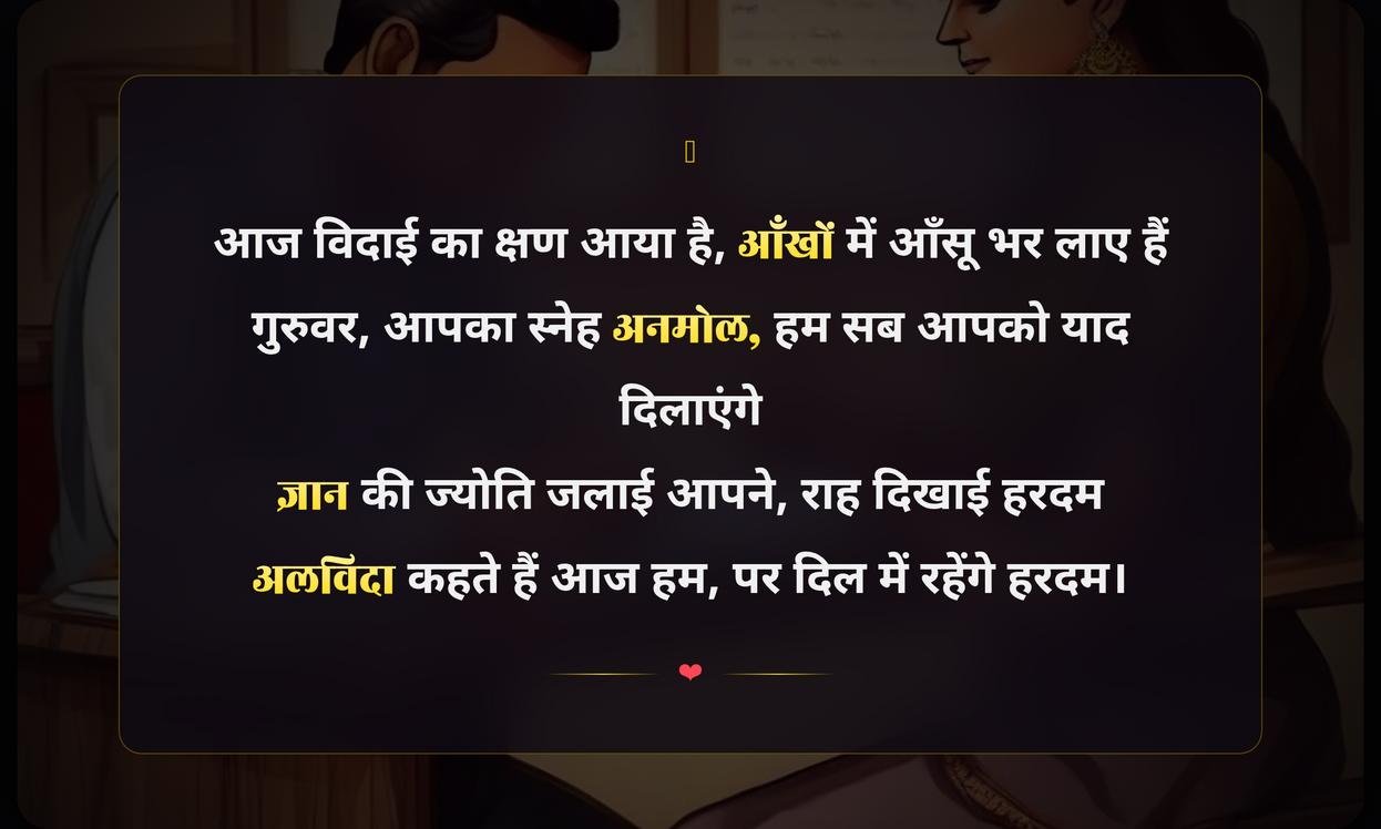 Teacher Vidai Shayari In Hindi