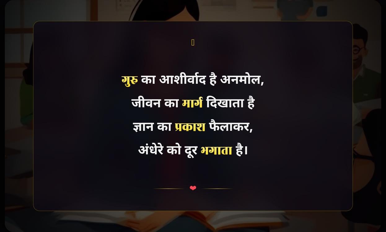 Teacher Par Shayari In Hindi