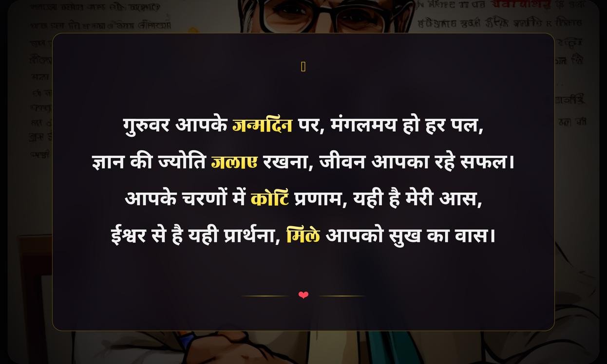 Teacher Birthday Shayari In Hindi