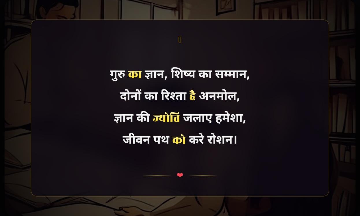 Teacher And Student Shayari In Hindi