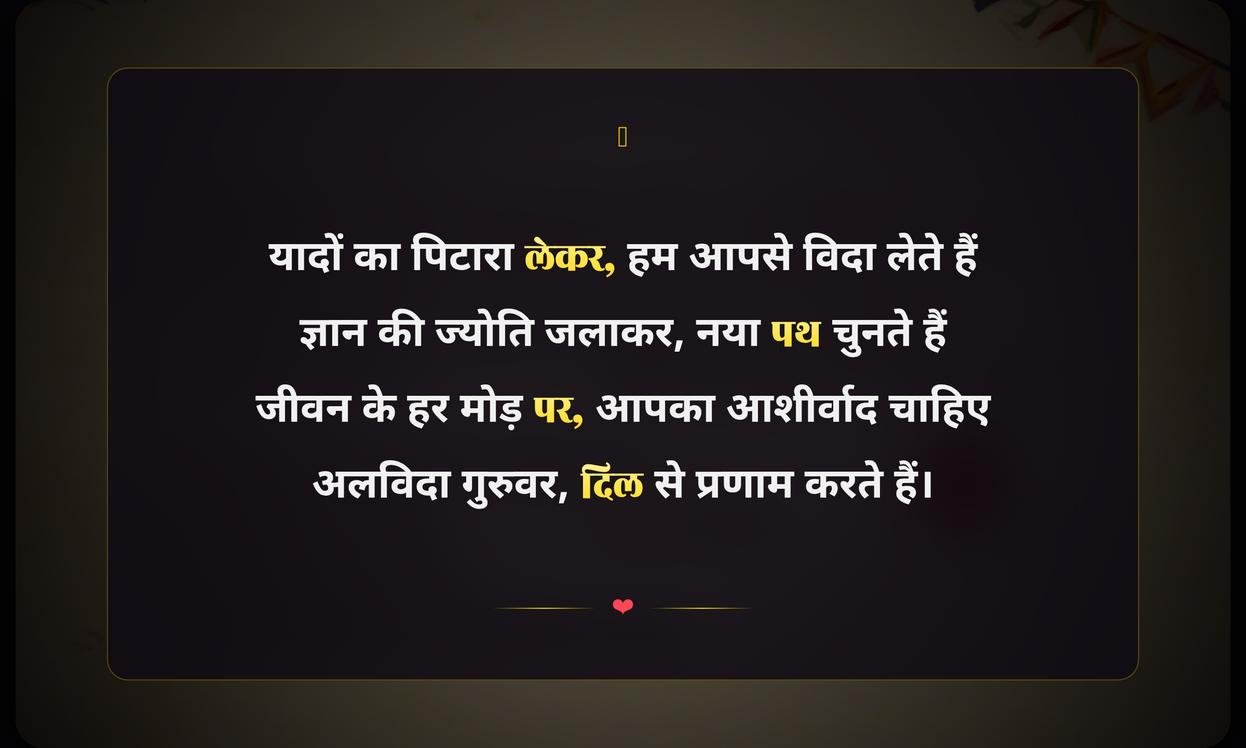 Teacher Shayari In Hindi Farewell