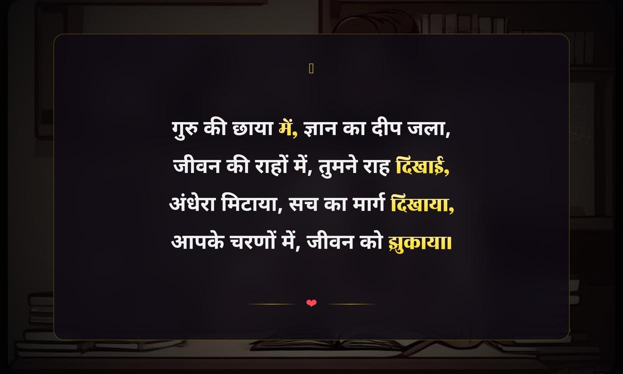 Best Teacher Shayari In Hindi