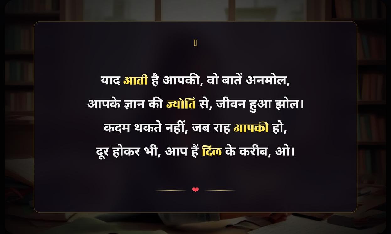 Miss You Teacher Shayari In Hindi