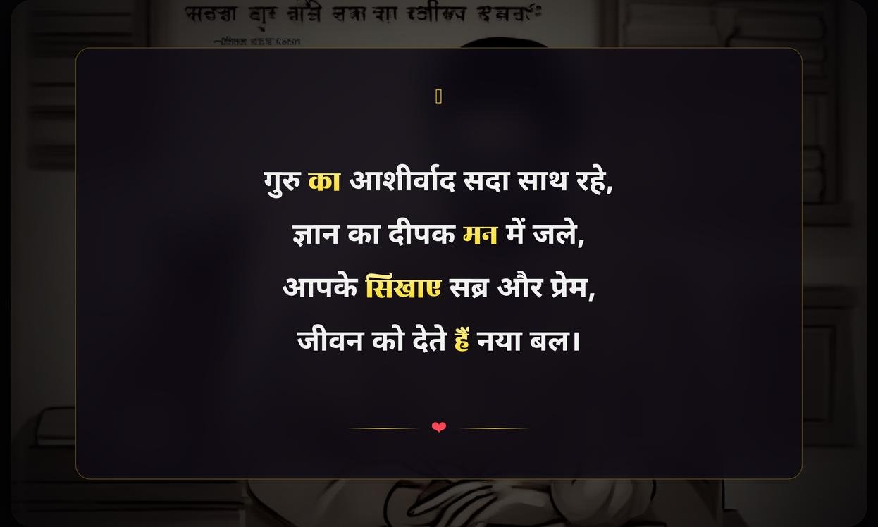 Favorite Teacher Shayari In Hindi