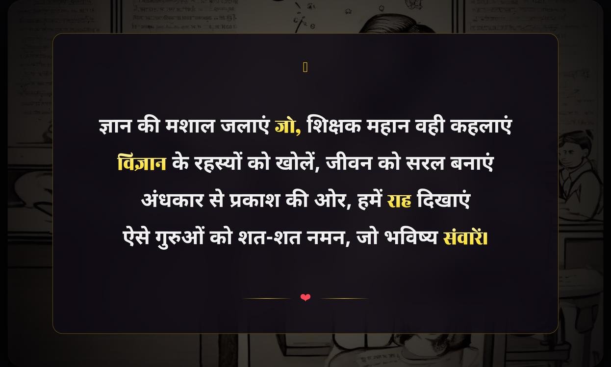 Science Teacher Shayari In Hindi