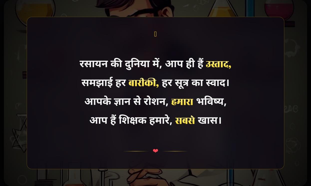 Chemistry Teacher Shayari In Hindi