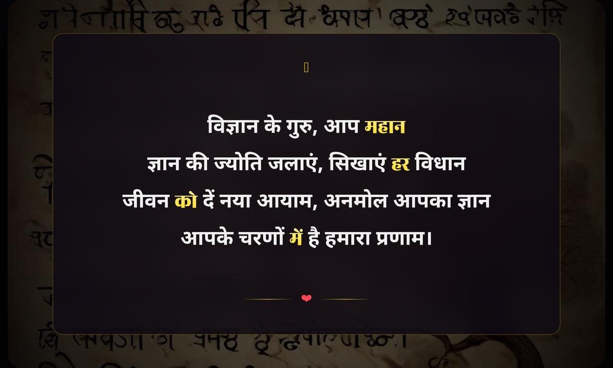 Biology Teacher Shayari In Hindi