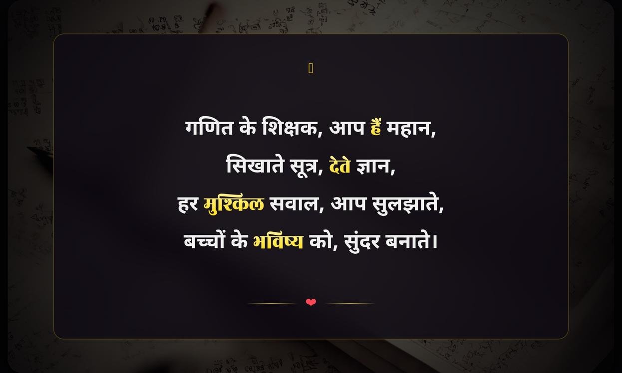 Maths Teacher Shayari In Hindi