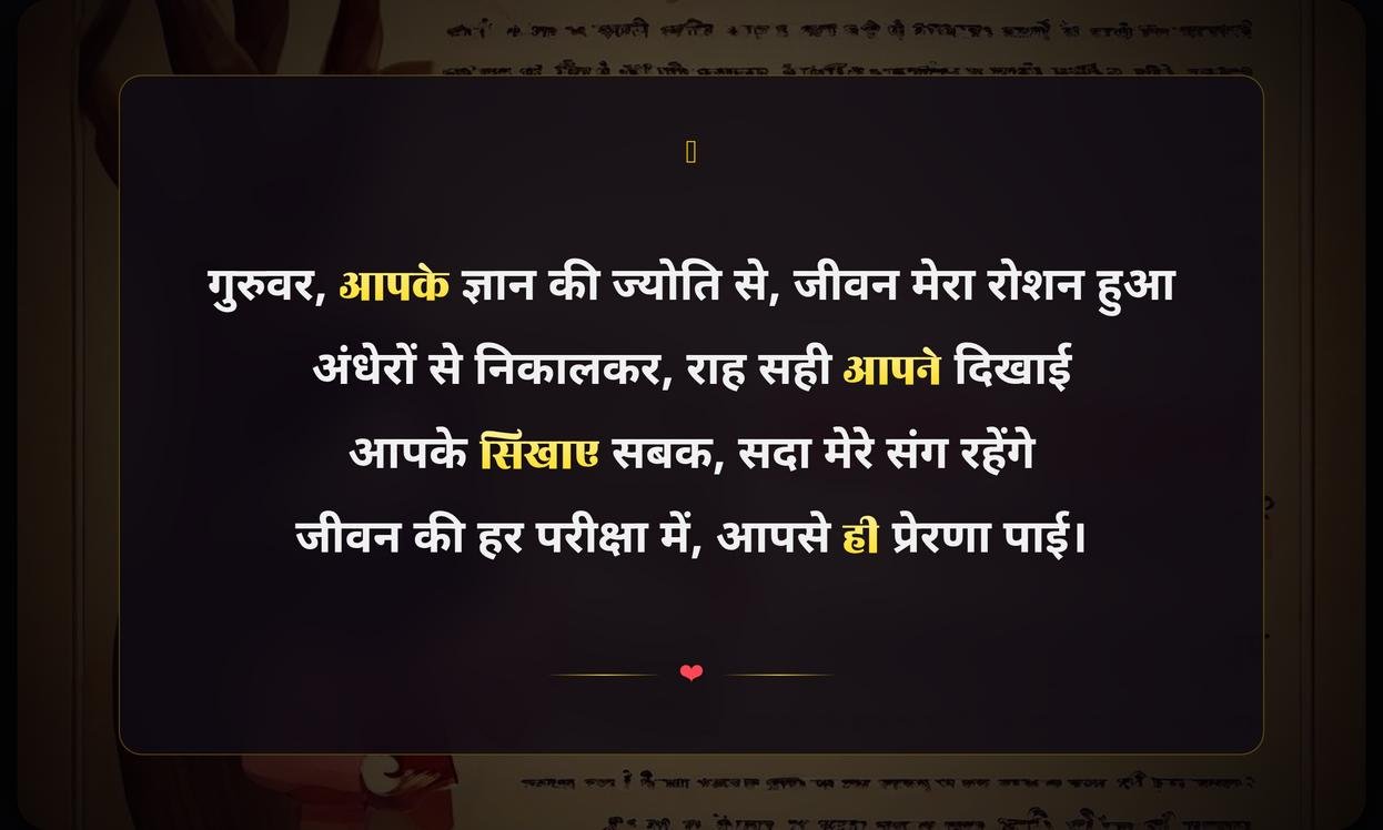Teacher Shayari In Hindi
