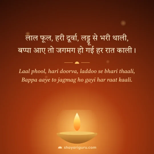 Bhakti Shayari photo: Laal phool, hari doorva, laddoo se bhari thaali