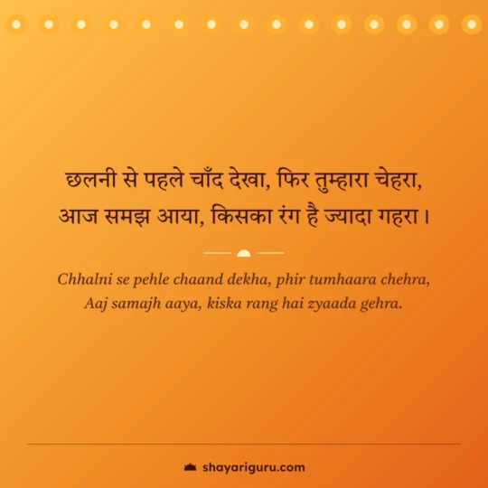Bhakti Shayari photo: Chhalni se pehle chaand dekha, phir tumhaara chehra