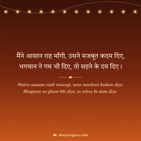 Bhakti Shayari photo: Maine aasaan raah maangi, usne mazboot kadam diye