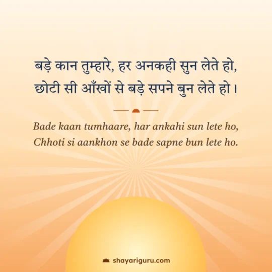 Bhakti Shayari photo: Bade kaan tumhaare, har ankahi sun lete ho