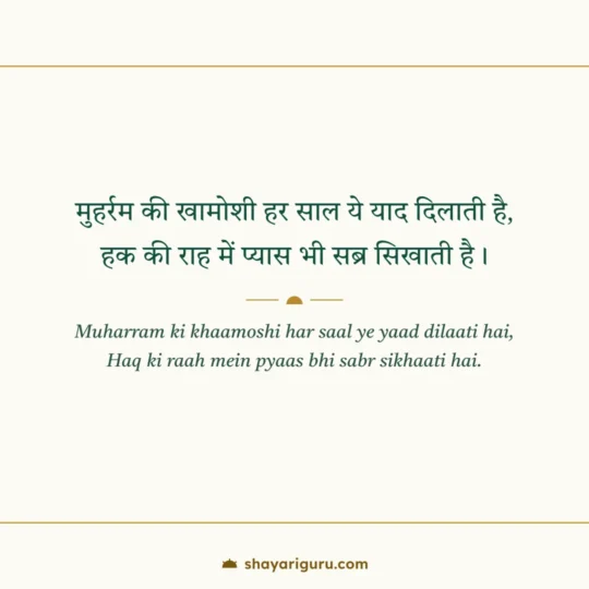 Islamic Shayari photo: Muharram ki khaamoshi har saal ye yaad dilaati hai