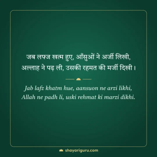 Islamic Shayari photo: Jab lafz khatm hue, aansuon ne arzi likhi