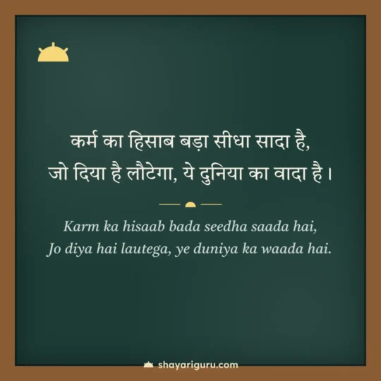 Kismat Shayari photo: Karm ka hisaab bada seedha saada hai