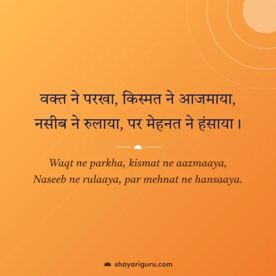 Kismat Shayari photo: Waqt ne parkha, kismat ne aazmaaya