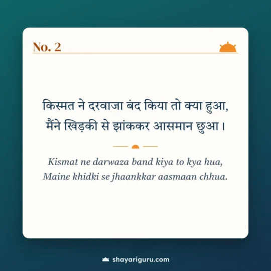 Kismat Shayari photo: Kismat ne darwaza band kiya to kya hua