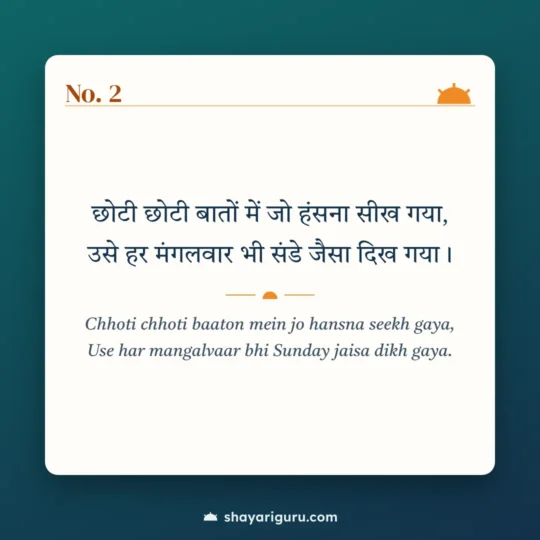 Life Shayari photo: Chhoti chhoti baaton mein jo hansna seekh gaya