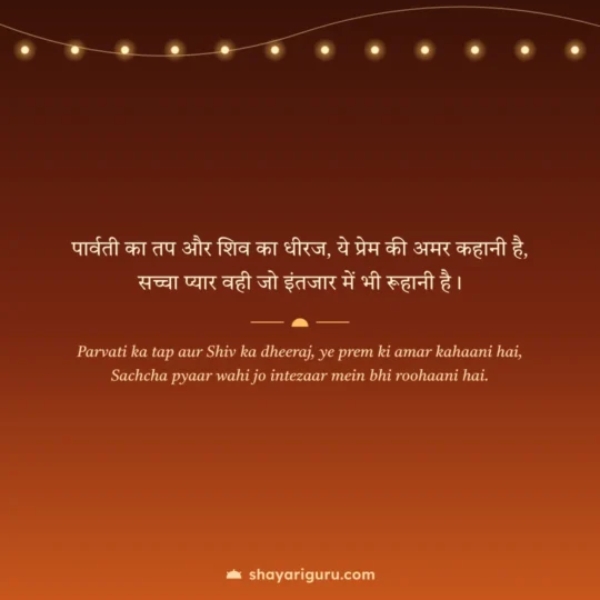 Mahadev Shayari photo: Parvati ka tap aur Shiv ka dheeraj, ye prem ki amar kahaani hai