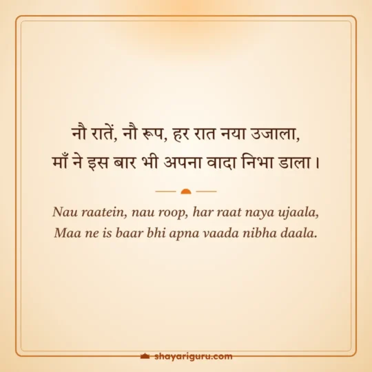 Mata Rani Shayari photo: Nau raatein, nau roop, har raat naya ujaala