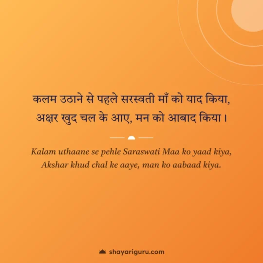 Mata Rani Shayari photo: Kalam uthaane se pehle Saraswati Maa ko yaad kiya